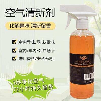 开洁古龙香水全效清香剂汽车家用除异味除臭芳香剂喷雾空气清新剂