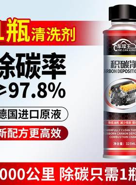 汽车动态燃烧室积碳清洗设备清洗剂气门顶部喷油嘴活塞环积碳清洗