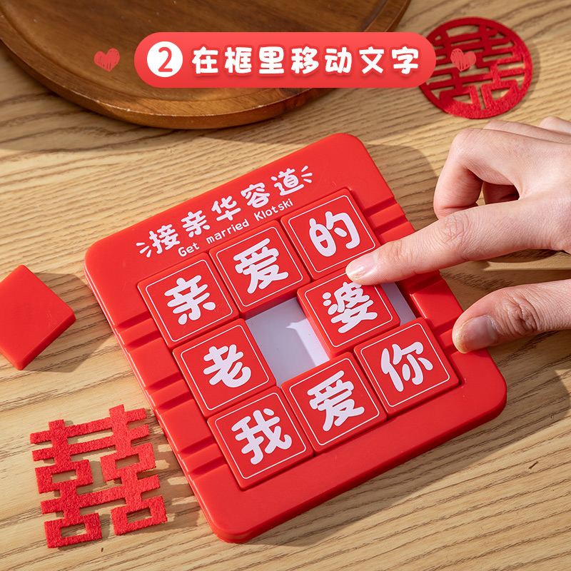 接亲游戏道具创意结婚拦门