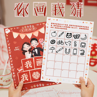 我画我猜结婚接亲游戏快速记忆卡片婚礼新娘团拍照新郎团堵门道具