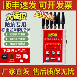大灰狼地磅防控仪旗舰店A10大辉狼X3称重监测电子秤防遥控干扰器