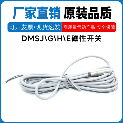 亚德客型DMSG磁性开关DMSH/DMSJ/DMSE-PNP/P020/P030/P050-W