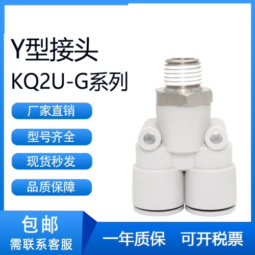SMC型KQ2U04/06/08/10/12/16-M5/01/02/03/04/06G/GS Y型三通接头