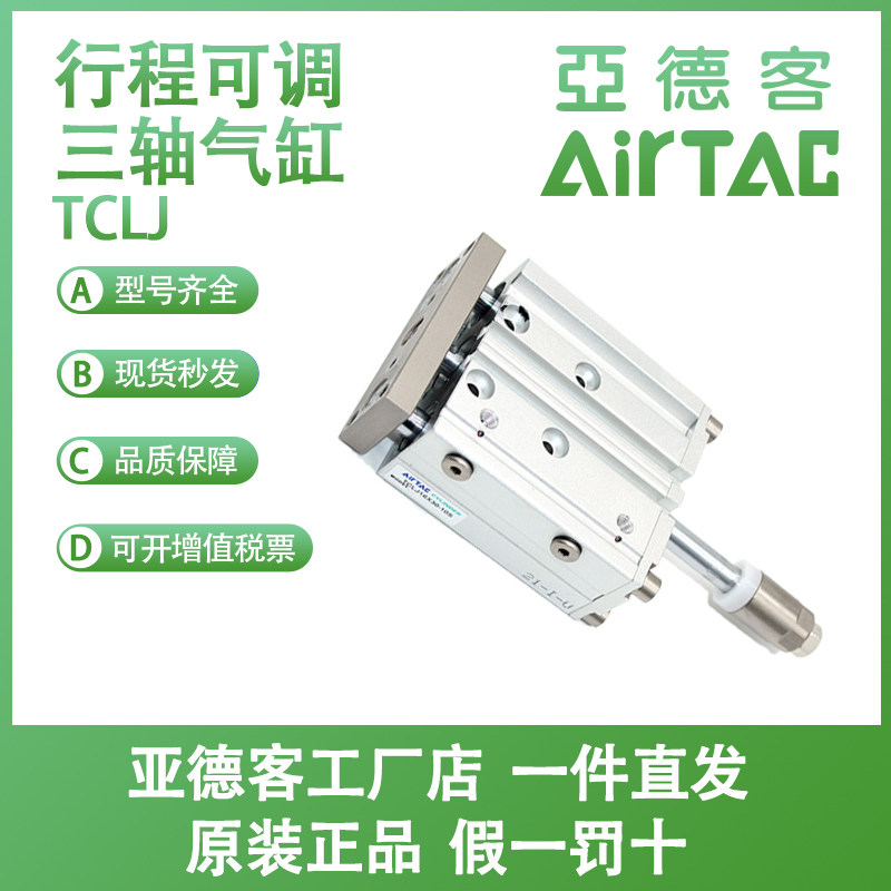 亚德客可调三轴气缸TCMJ32
