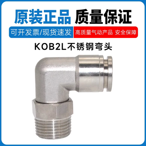 smcKQB2L不锈钢接头弯头