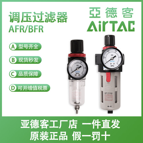 亚德客调压过滤器AFR/BFR1500C/2000C/3000C/JN气源处理 自动排水