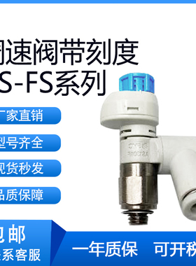 SMC型万向型带刻度调速阀AS1311/2311/3311/4311FS进气排气节流阀