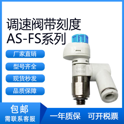 smc311FS进气排气节流阀