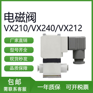 VX212 SMC型两通电磁阀VX210 VX240