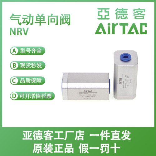 亚德客气动单向阀NRV06逆止阀
