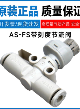 SMC型气缸带刻度调速阀AS1201/2201/3201/4201FS进气排气节流阀