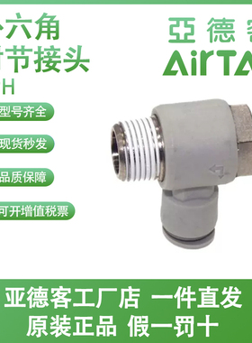 亚德客快速接头APH4/6/8/10/12-M5/01/02/03/04外六角肘节接头