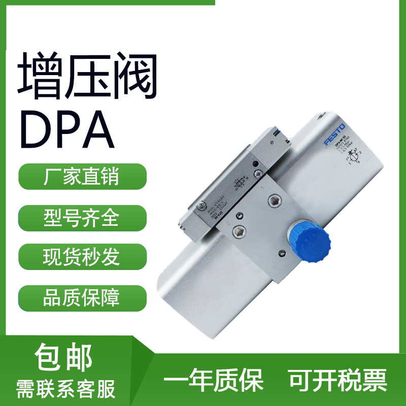 FESTO费斯托增压阀DPA-40-63-10-100-16-10 537273 184518