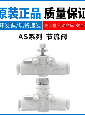 SMC型AS1002F/2002F/2052F/3002F/4002F-04/06/08/10/12A调速阀