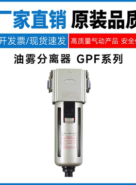 亚德客GPF20006/20008/30008/30010/40010M/40015M/D油雾分离器