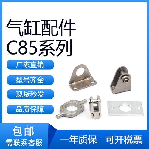 smc气缸C85C10单耳环接座