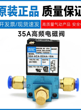 气动高频阀MAC型电磁阀35A-ACA-DDAA/DDBA/DDFA/DDEA/DABA-1BA
