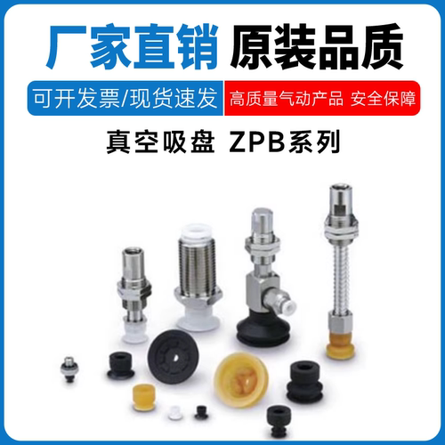 SMC型ZPB2/3-J/K10/20/30/40/50-B5/01-A10/A14真空吸盘 吸盘嘴