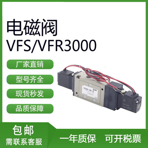 SMC型VFS/VFR3400-5FZ/3FZ/4FZ/2FZ/1FZC/FZB/FZE-03控制阀电磁阀