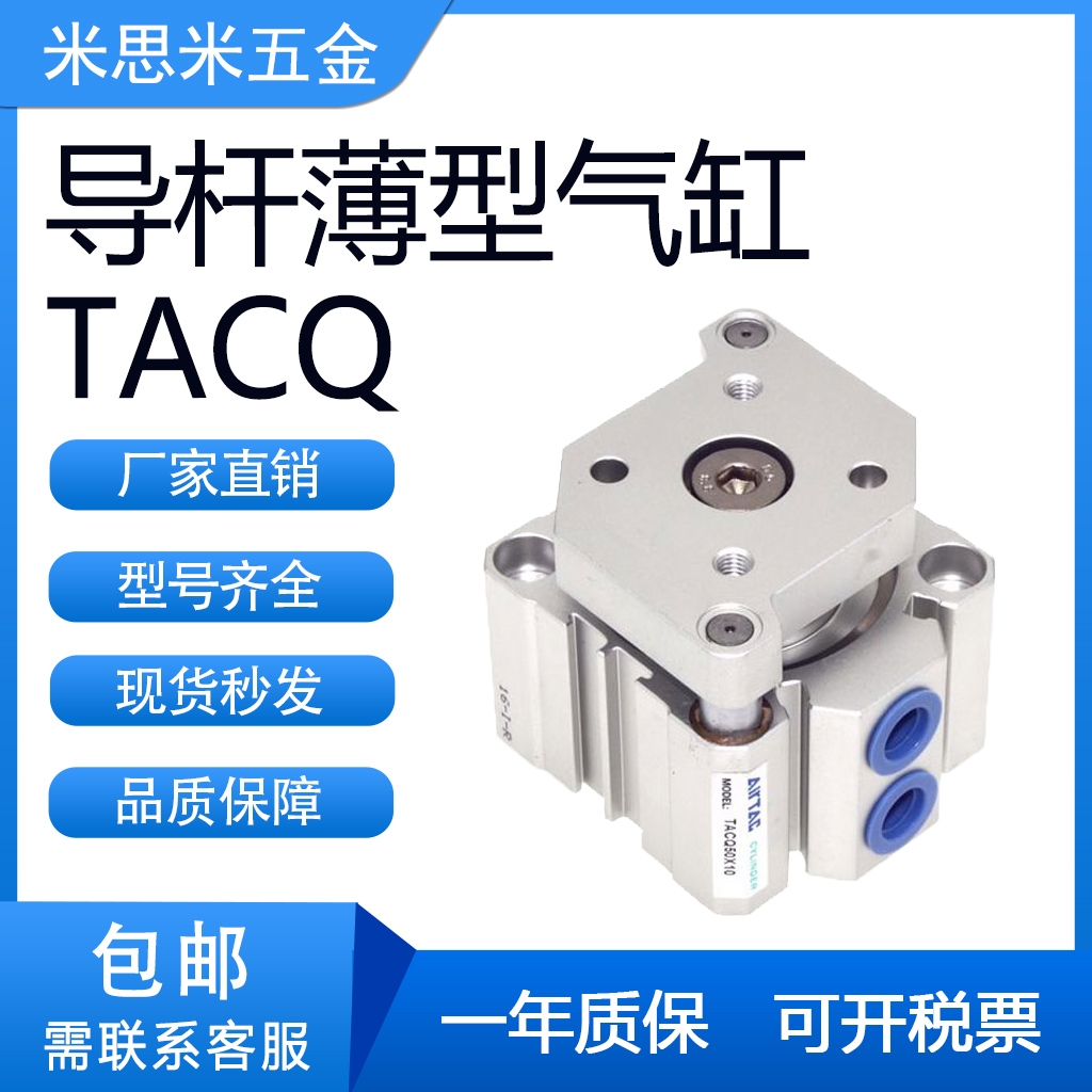 亚德客型导杆薄型气缸TACQ100X5/10/15/20/25/30/35/40/50/70-S