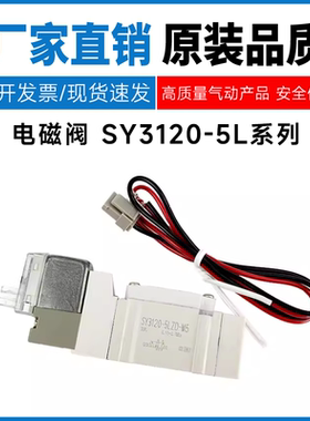 SMC型电磁阀SY3120-5 LSD/LSE/LZD/LZE/LRD/LRE/LUD/LUE-M5/C4/C6