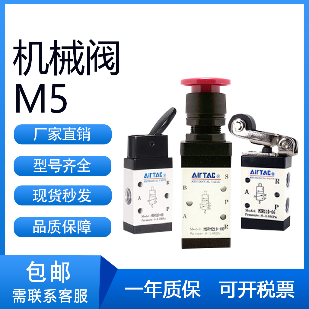 亚德客型机械阀M5B/C/D/R/L/Y