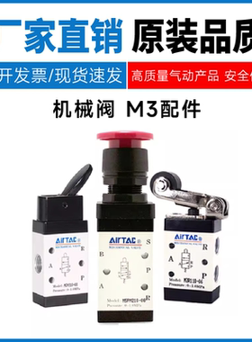 亚德客型机械阀M3 B/C/D/R/L/Y/PM/PP/PF/PL/HS-110/210-06/08R/G