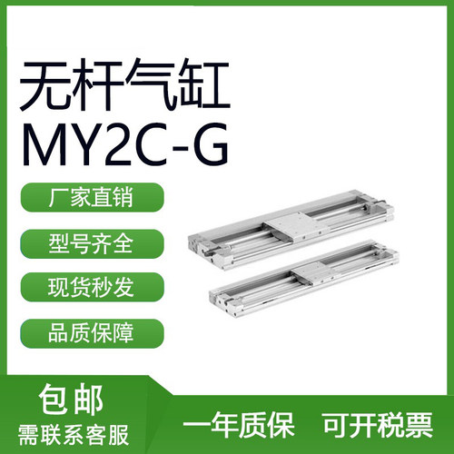 SMC型机械接合式无杆气缸MY2C16G/25G/40G-100/200/300/400/500L