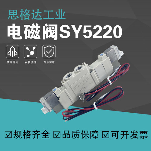 SMC型气动电磁阀SY5220-3G/4L/5M/6D 220V 110V 12V 24V控制阀