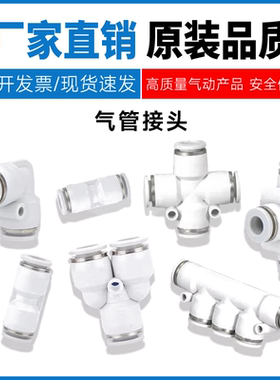 亚德客型气动气管快速接头直通三通 PU/PG/PY/PYW/PE/PEG/PV/PKG4