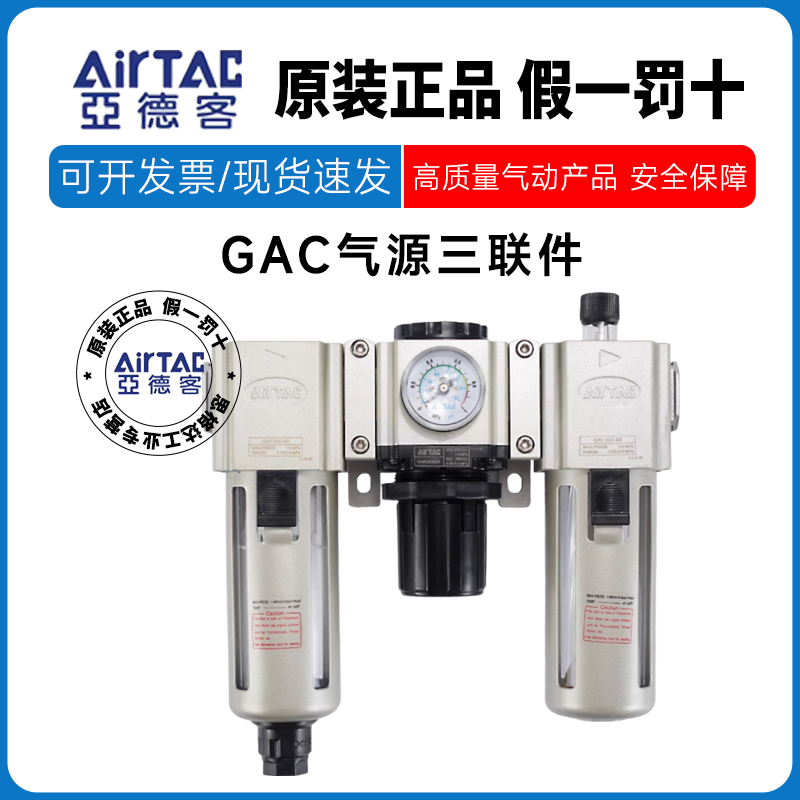 亚德客原装气源处理三联件GAC2/3/4/5/600C-06/8/10/15/20/25AS/L