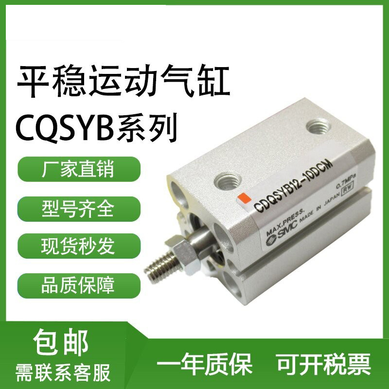 smc型cqsyb12/16/20/25-5/10/15/20/25/30/40/50-dcm平稳运动气缸