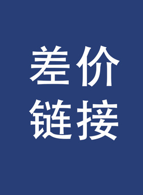 SMC亚德客费斯托型气缸 定制链接 订做链接 差价链接 邮费链接