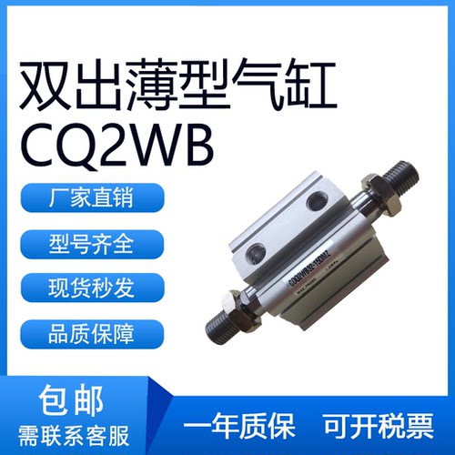 smc双出薄型气缸CDQ2WB