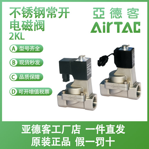 亚德客2KL150-15常开蒸汽电磁阀