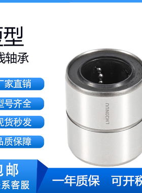 滚珠轴承钢标准短型直线轴承LM6 8 10 12 13 16 20 30NUU