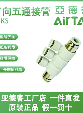 亚德客快速接头APKS4 APKS6 APKS8 APKS10 APKS12可旋转可变五通
