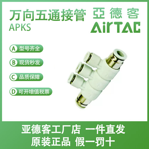 亚德客快速接头APKS4 APKS6 APKS8 APKS10 APKS12可旋转可变五通
