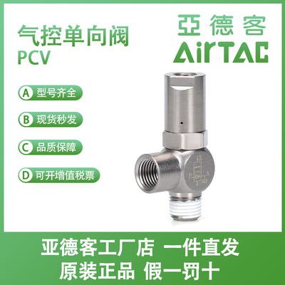 亚德客空气诱导止回阀PCV06F进口