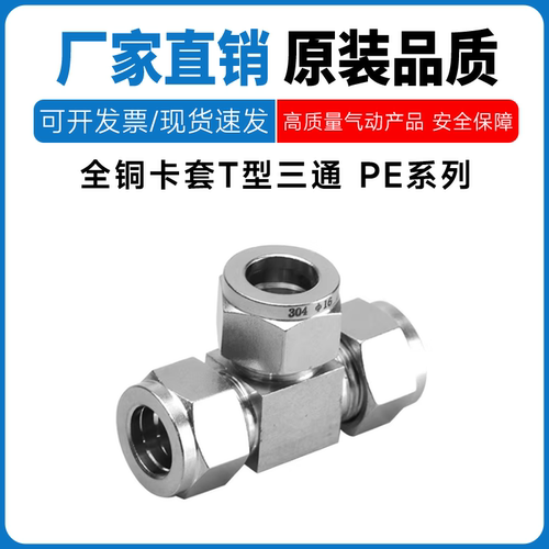 全铜卡套变径异径T型三通PE4/6/8/10/12/14/16-8/10/12等径接头 - 封面
