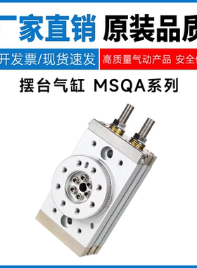 SMC型摆台旋转回转气缸MSQ/MSQA 10 20 30 50 100 200 A-R-L2-L3
