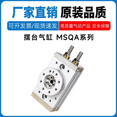 SMC型摆台旋转回转气缸MSQ