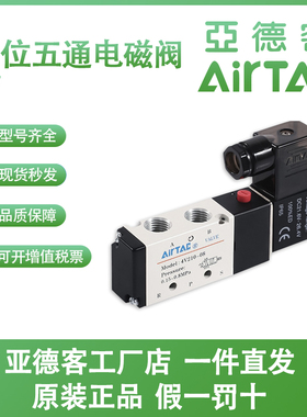 亚德客电磁阀4V310/320/330C/P/E-M5/06A/B/C/E/F二位五通换向