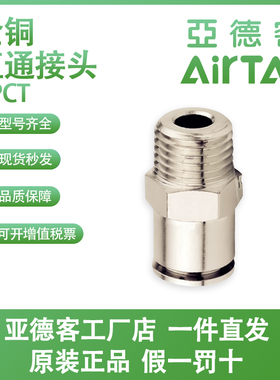 进口亚德客快速接头APCT4/6/8/10/12-M5/01/02/03/04外螺纹直通