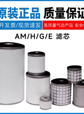 SMC型滤芯AM/AMH/AMG/AME/AFF/AMD/F-EL150/250/350/450/550/650