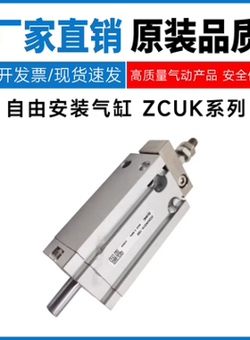 SMC型ZCUK气缸ZCUKC10/ZCUKR10/ZCUKD16-5-10-15-20D-30D ZCUKQ16
