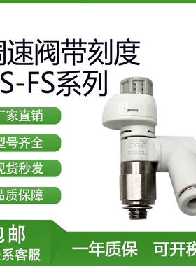 SMC型万向型带刻度调速阀AS1301/2031/3301/4301FS进气排气节流阀