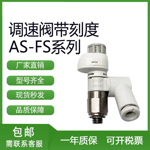 SMC型万向型带刻度调速阀AS1301/2031/3301/4301FS进气排气节流阀