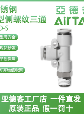 亚德客型T型侧螺纹三通接头PED4/6/8/10/12/16-M5/01/02/03/04/06