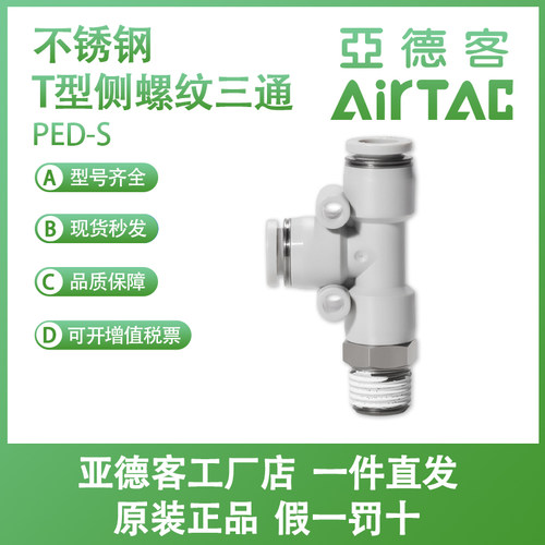 亚德客型T型侧螺纹三通接头